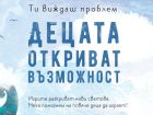 Остават два дни до най-голямото благотворително събитие „Вечер на добродетелите 2017“ Остават два дни до най-голямото благотворително събитие „Вечер на добродетелите 2017“